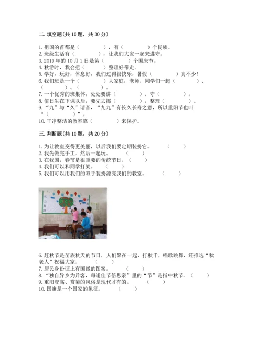 部编版二年级上册道德与法治期中测试卷及答案（考点梳理）.docx