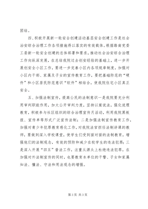 社会治安综合治理工作计划 (16).docx