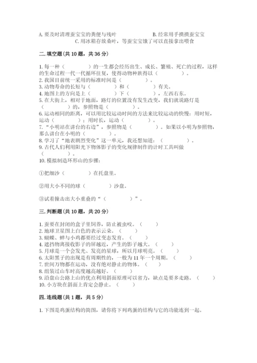 教科版科学三年级下册 期末测试卷及参考答案【培优b卷】.docx
