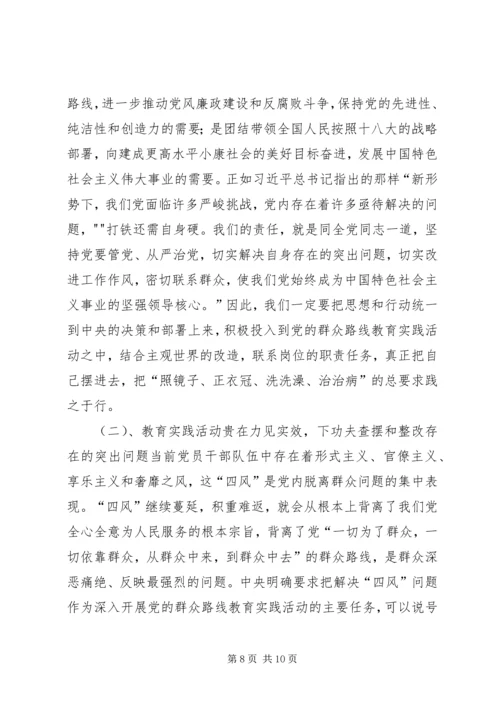 学习党的“三严三实”心得体会.docx