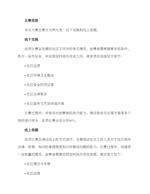 社区业务技能大赛方案.docx