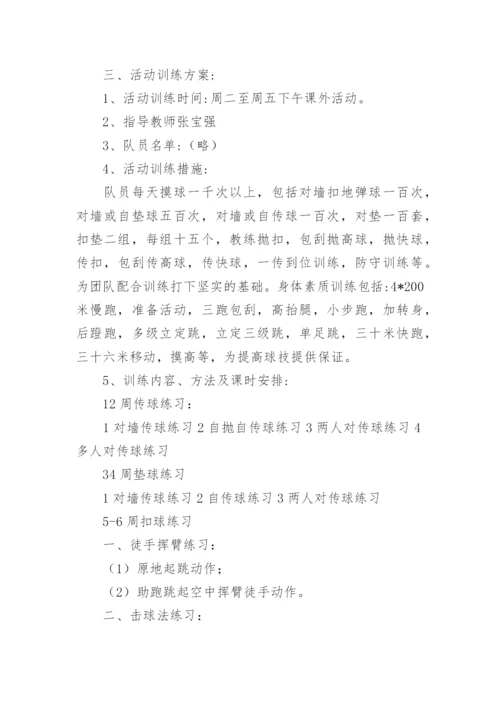 排球兴趣小组活动计划_1.docx