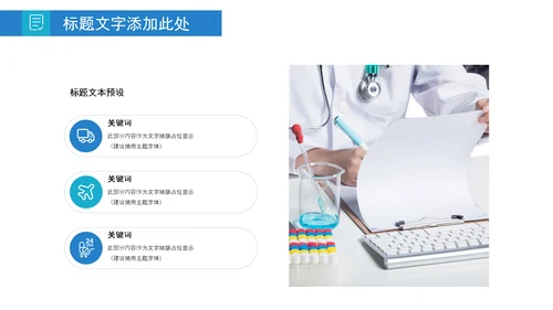 化学实验医疗科技实验室医学化验PPT模板