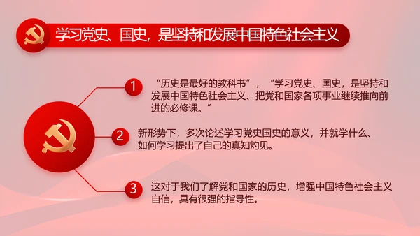 红色大气党风廉政建设工作总结动态PPT模板