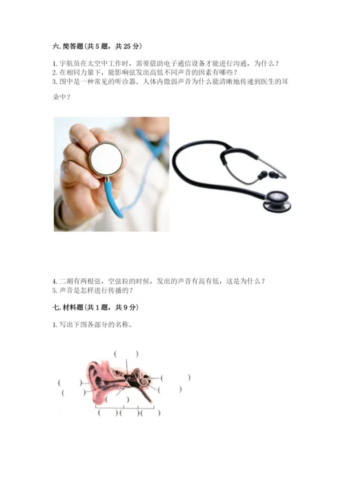 教科版科学四年级上册第一单元声音测试卷及答案（易错题）.docx
