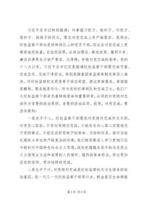 忠诚信念担当奉献--专题党课讲稿.docx