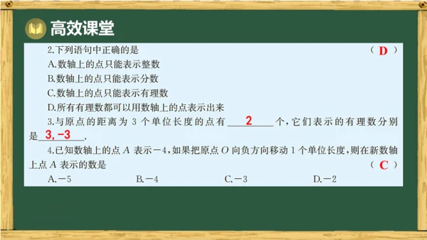 人教版（2024）数学七年级上册第一章  有理数 回顾与整理 课件(共21张PPT)