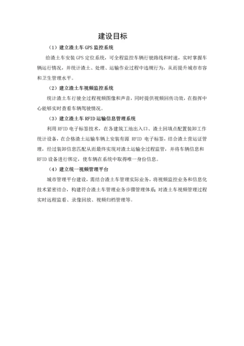 渣土车综合管理系统解决专业方案.docx