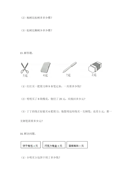 小学二年级数学应用题大全带答案（典型题）.docx