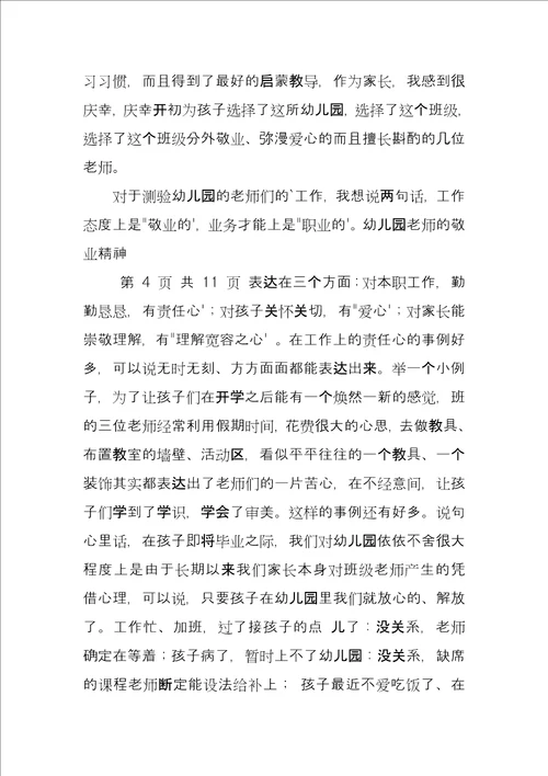 幼儿园大班毕业典礼家长代表发言稿