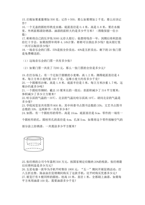 六年级小升初数学解决问题50道附下载答案.docx