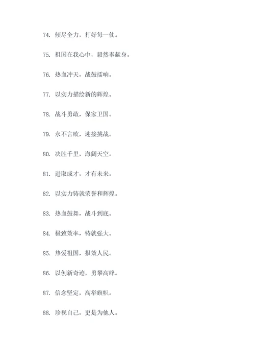 战士的谚语