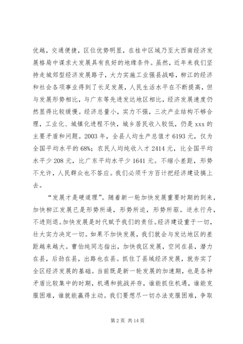 县域经济发展工作会的讲话.docx