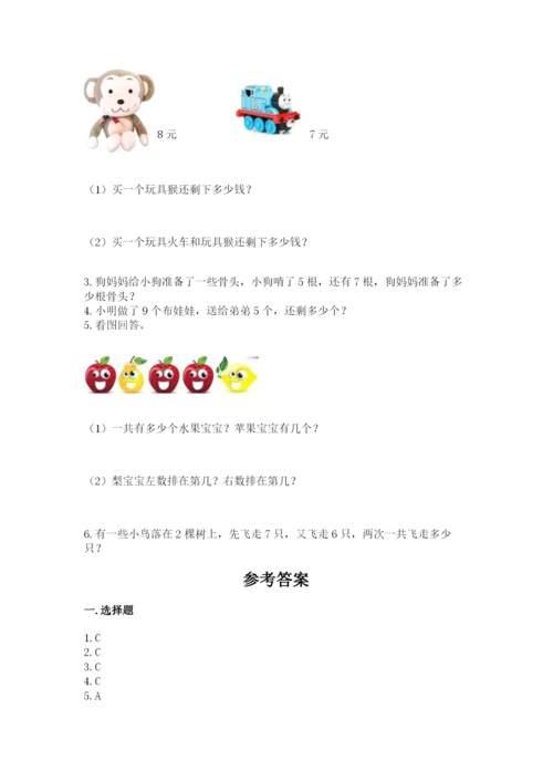 2022人教版一年级上册数学期末考试试卷含完整答案【典优】.docx