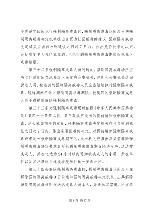 学习《戒毒条例》心得 (2).docx