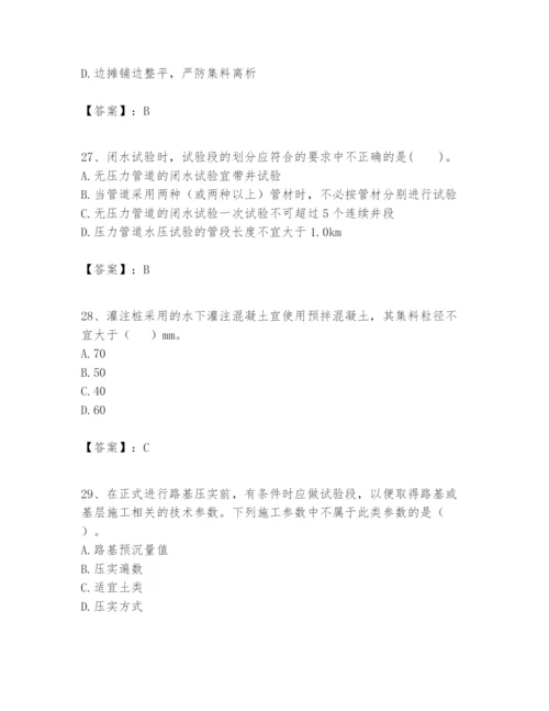 2024年一级建造师之一建市政公用工程实务题库含完整答案【名师系列】.docx