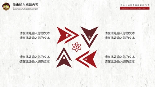 舌尖上的美食文化动态PPT