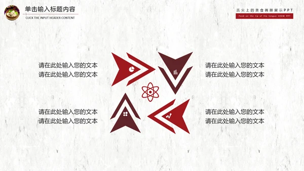 舌尖上的美食文化动态PPT