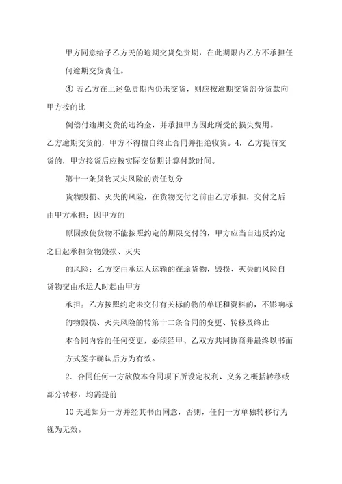 供货合同结算方式