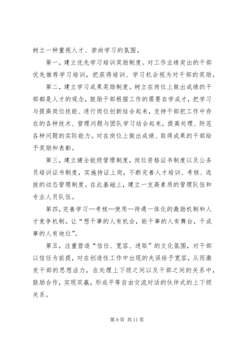 创建学习型机关征文创建学习型机关之我见 (2).docx