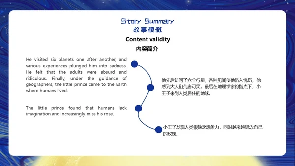 插画风简约形状行星宇宙插画小王子英文读书分享PPT