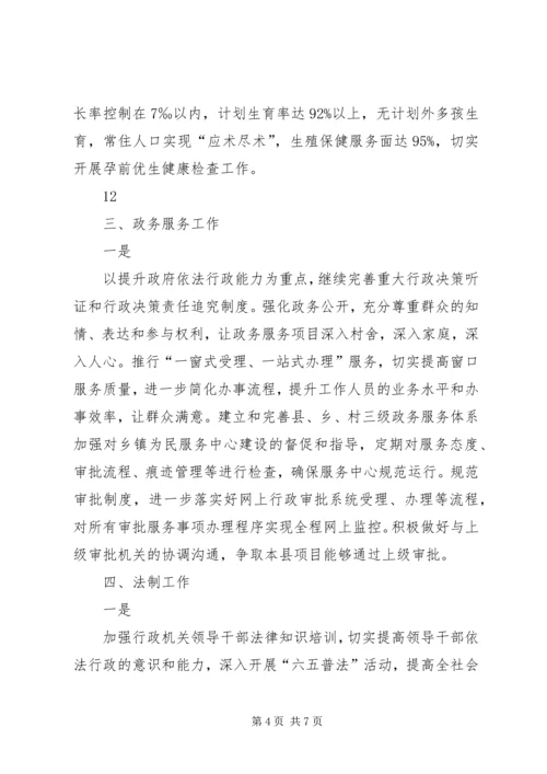 关于抓重点抓落实全面做好分管部门工作的会议讲话.docx