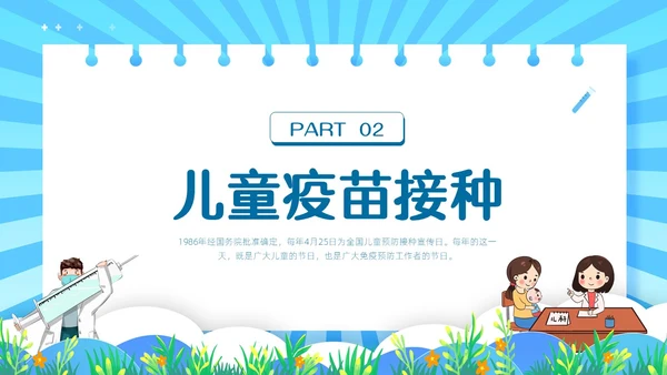 蓝色简约边框卡通预防接种PPT模板全国儿童预防接种日