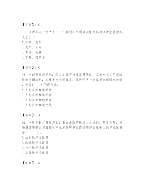 2024年咨询工程师之宏观经济政策与发展规划题库【培优a卷】.docx