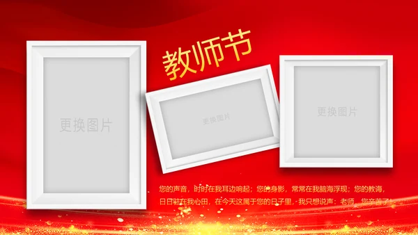 红色震撼开场教师节颁奖典礼PPT模板