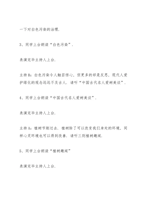 关于班会的活动策划方案.docx