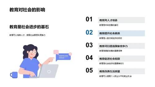 探索教育新篇章