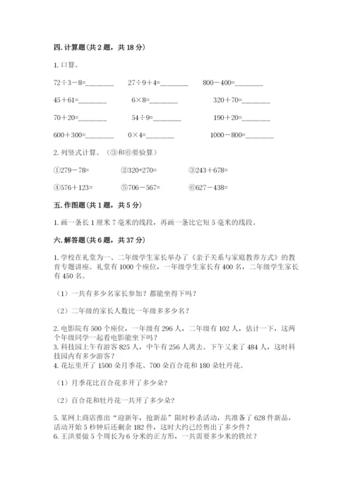 人教版三年级上册数学期中测试卷及参考答案（夺分金卷）.docx