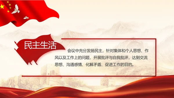 党政党支部年终工作总结汇报PPT党课