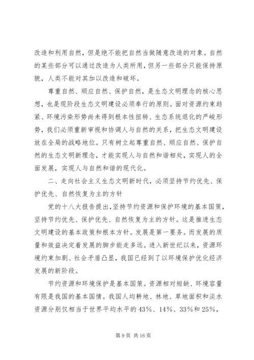 篇一：党的十八大以来加强生态文明建设述评.docx