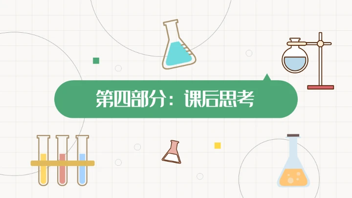 初中化学课水的组成教学课件通用PPT模板