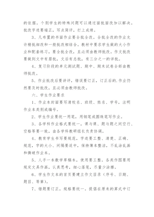 学校双减作业管理制度.docx