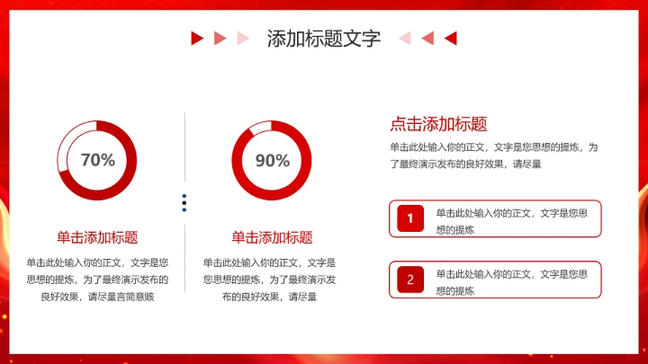 红色喜庆风热烈欢迎领导莅临指导PPT模版