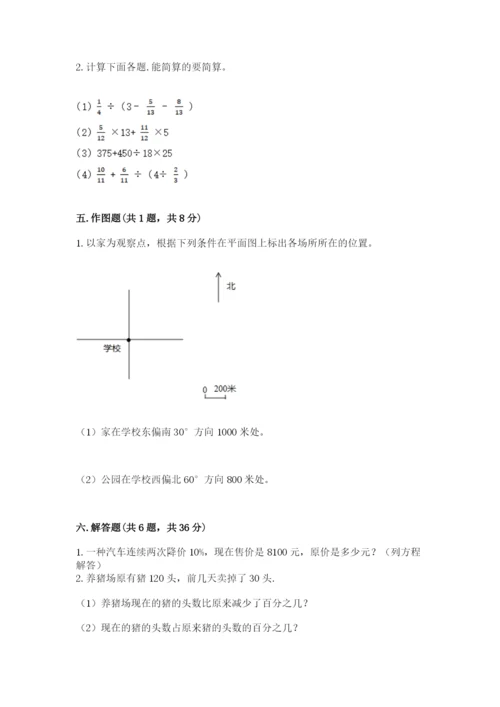 小学六年级数学上册期末考试卷及参考答案（巩固）.docx