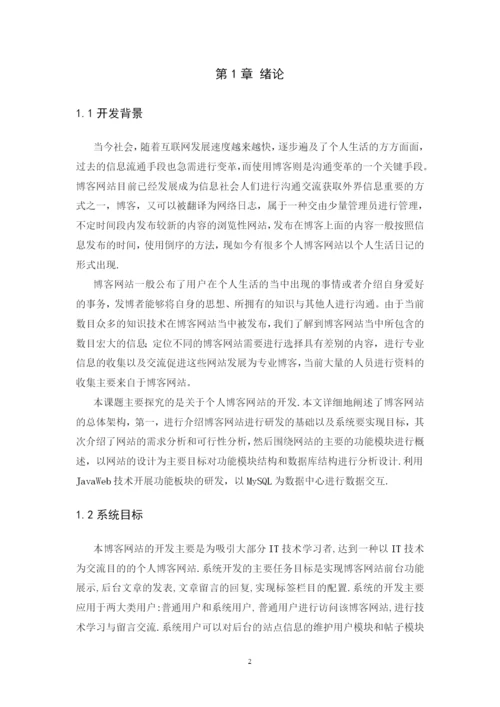 毕业论文-已改.docx