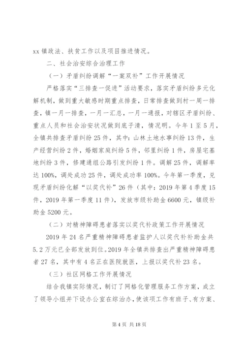 乡镇XX年上半年政法工作总结及下半年工作安排.docx