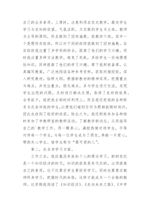 初中地理教研组工作总结.docx
