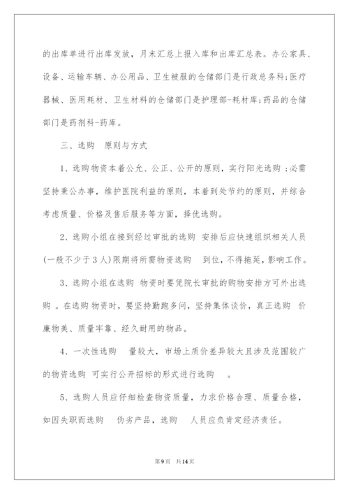 2022医院采购管理制度.docx