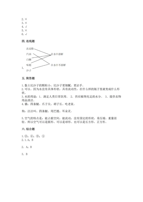 苏教版一年级下册科学期末测试卷及参考答案【最新】.docx