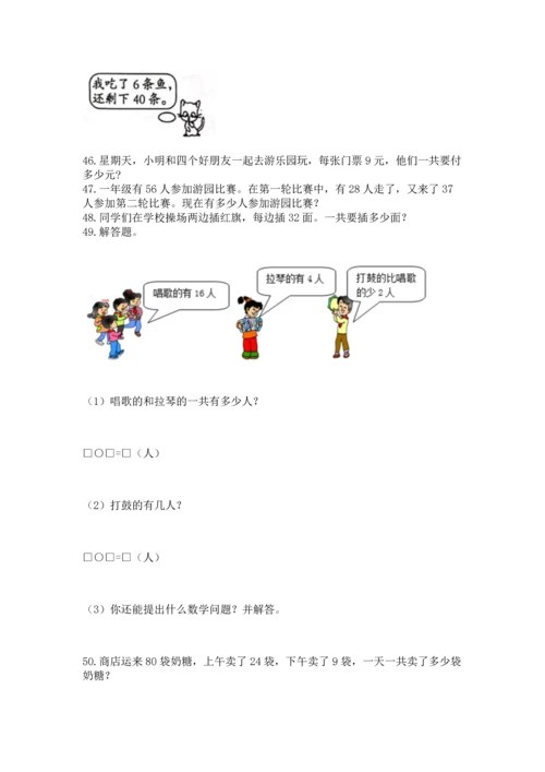 小学二年级上册数学应用题100道及答案（易错题）.docx