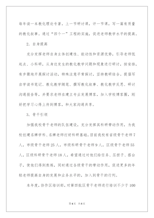 2022中学教师培训工作计划.docx