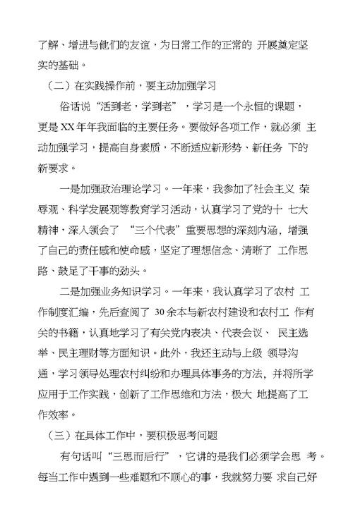 大学生村官村长助理2017年年终总结