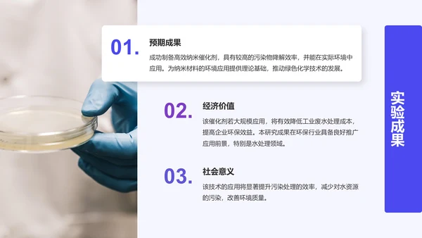紫色简约风化学专业论文开题答辩报告PPT模板