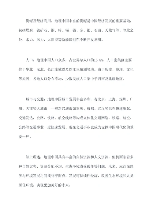 关于地理中国的知识点总结