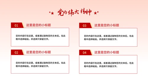 党的伟大精神党建宣传主题教育