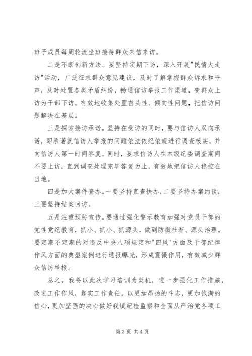 学习培训心得体会：如何做好基层信访工作 (2).docx